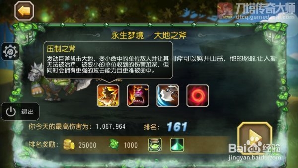 刀塔传奇大师 永生梦境之大地之斧 技能解析