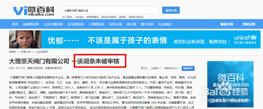 如何创建微百科词条