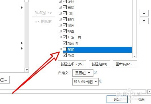 word2019怎么取消菜单栏上的帮助菜单项