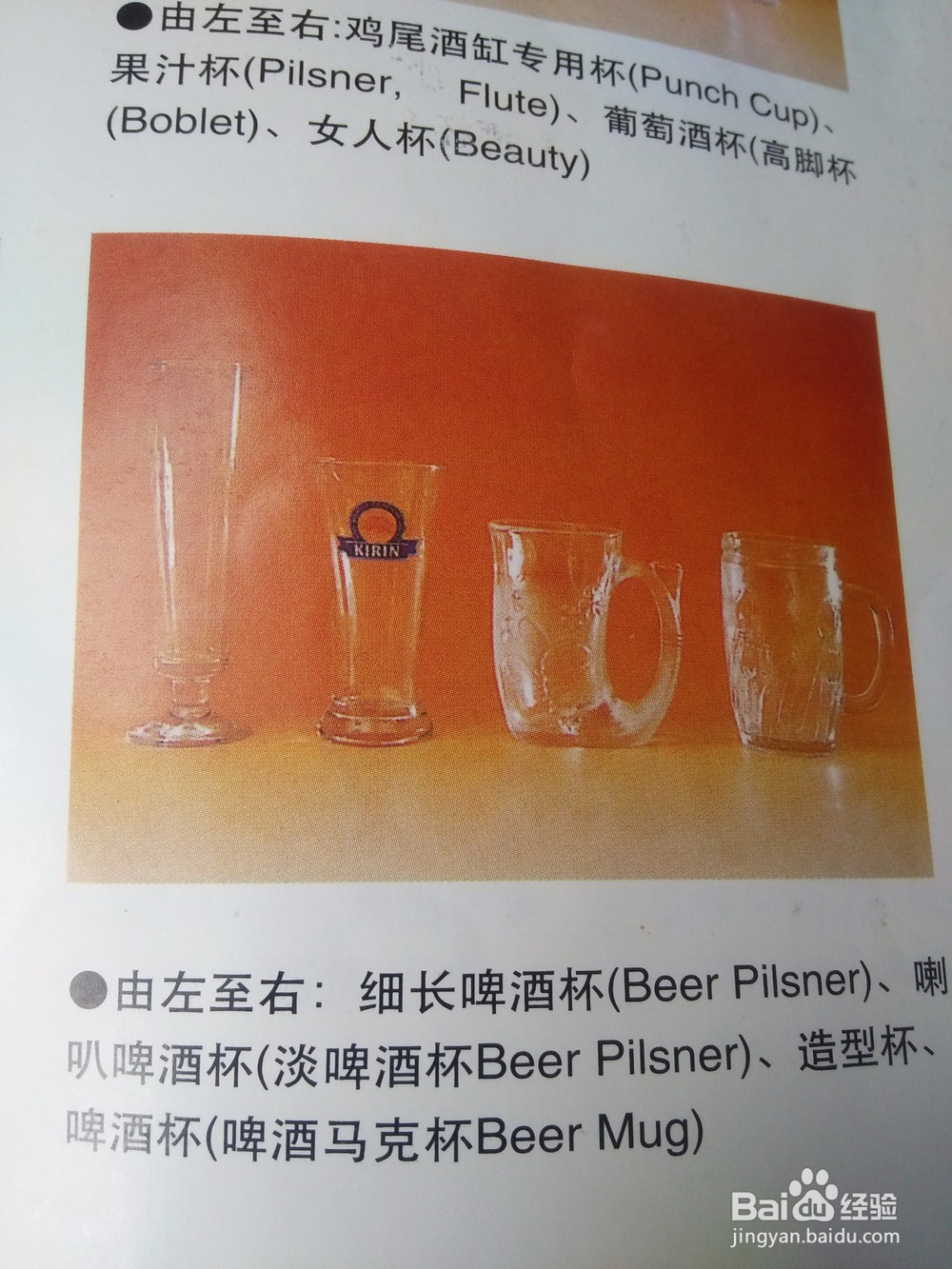 酒杯的分类——调酒师带你入门