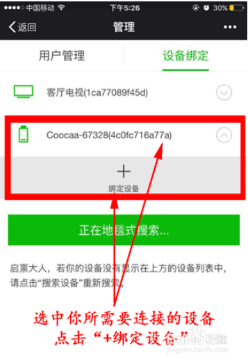 酷开电视绑定微信经验