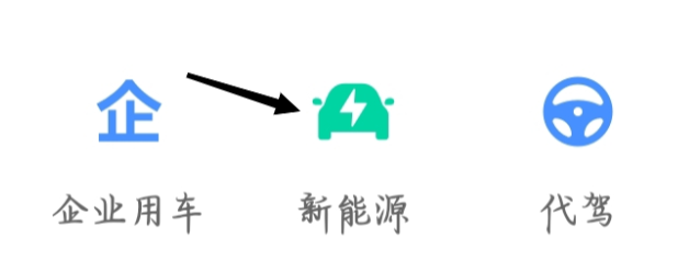 高德地图怎样查看新能源