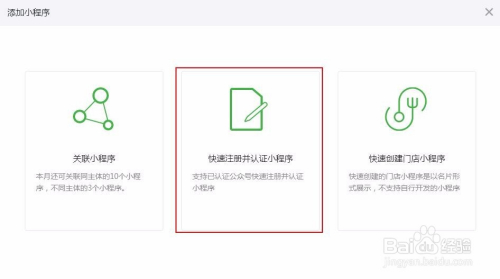 免费申请小程序整个详细流程