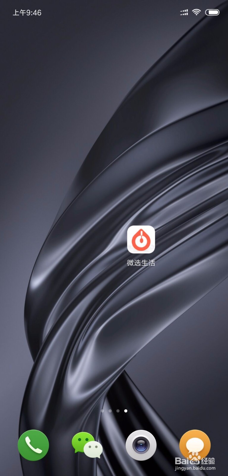 如何使用【微选生活】购物省钱？