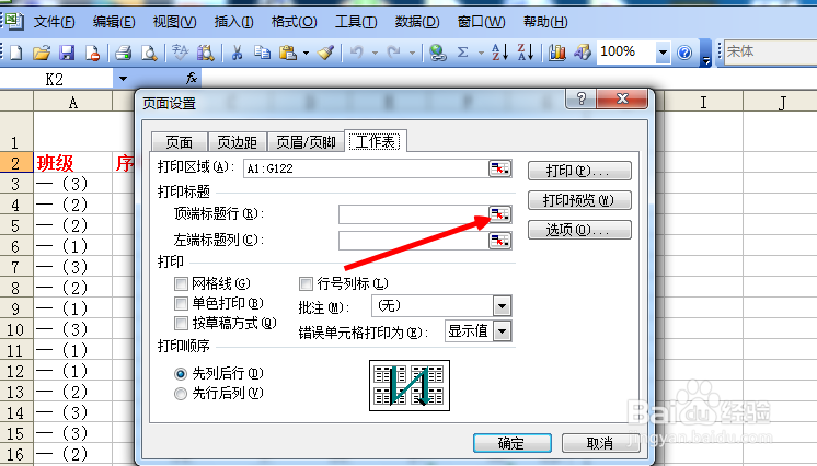 电子表格如何进行页面设置
