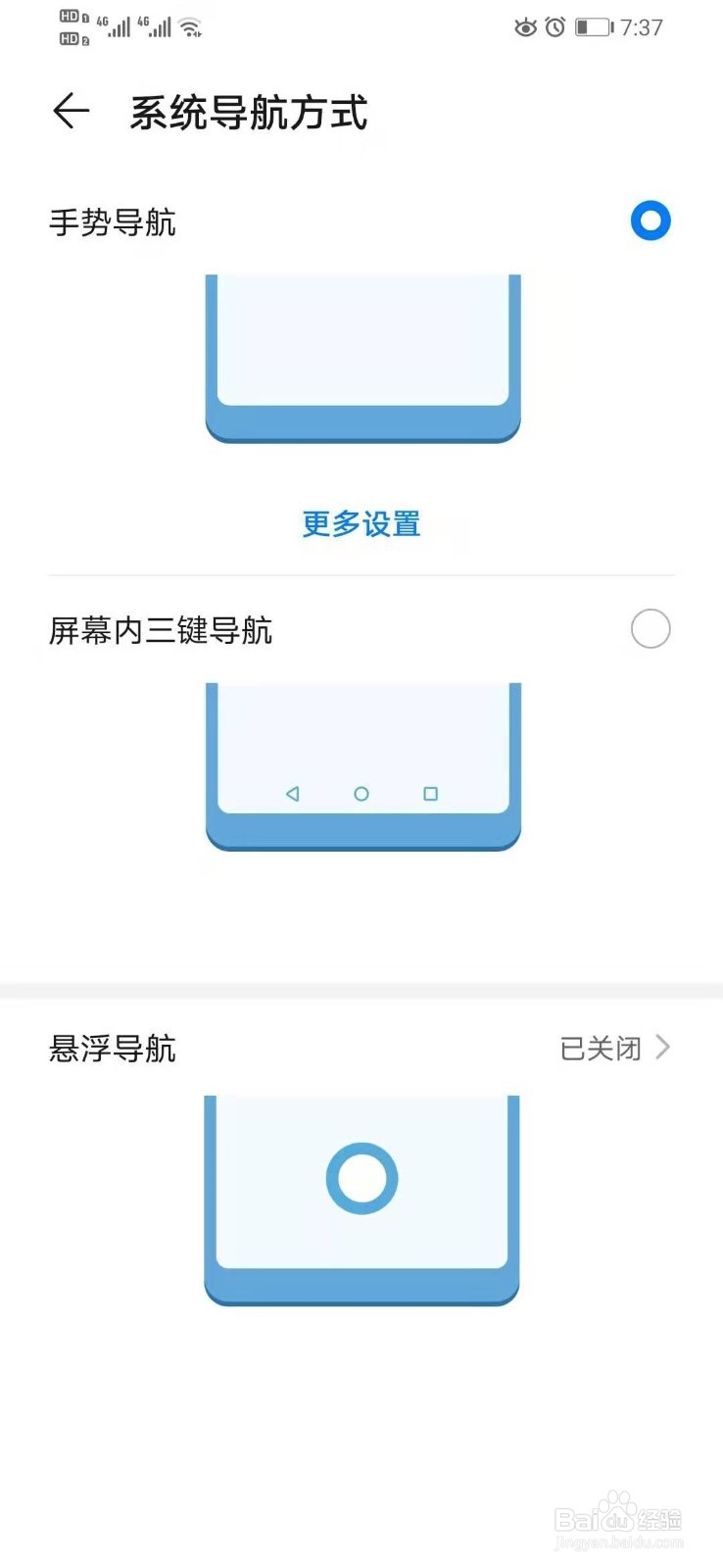 华为没有返回键怎呢设置