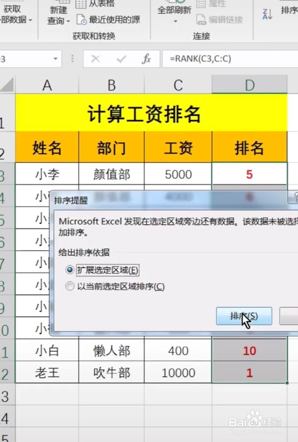 Excel如何快速计算工资排名？