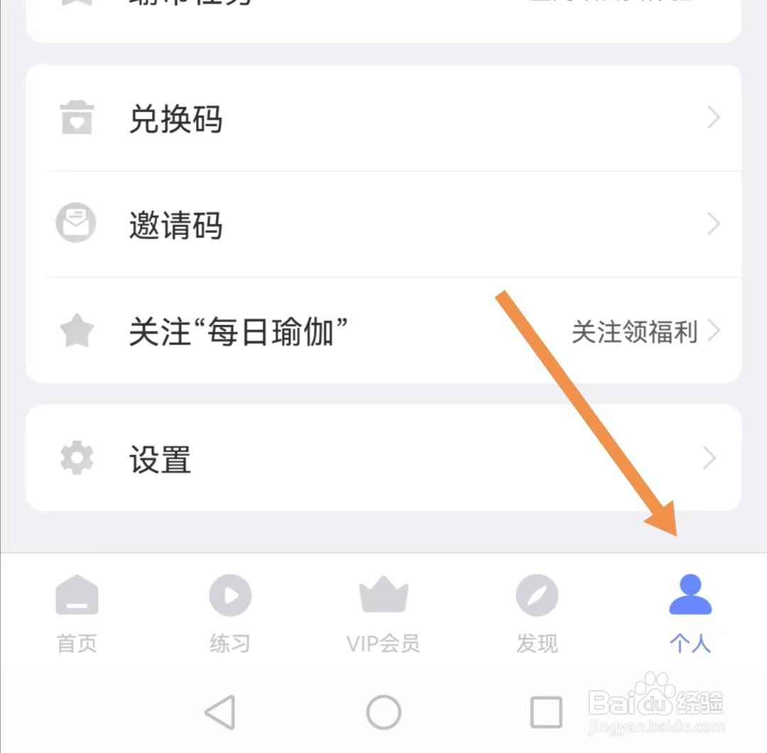 每日瑜伽app在哪里查看通知