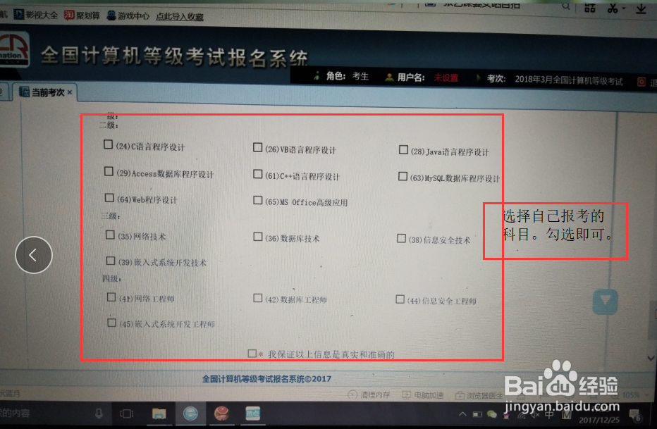 国家计算机二级报名流程