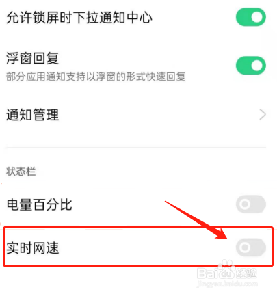 oppo手机怎么设置关闭实时网速