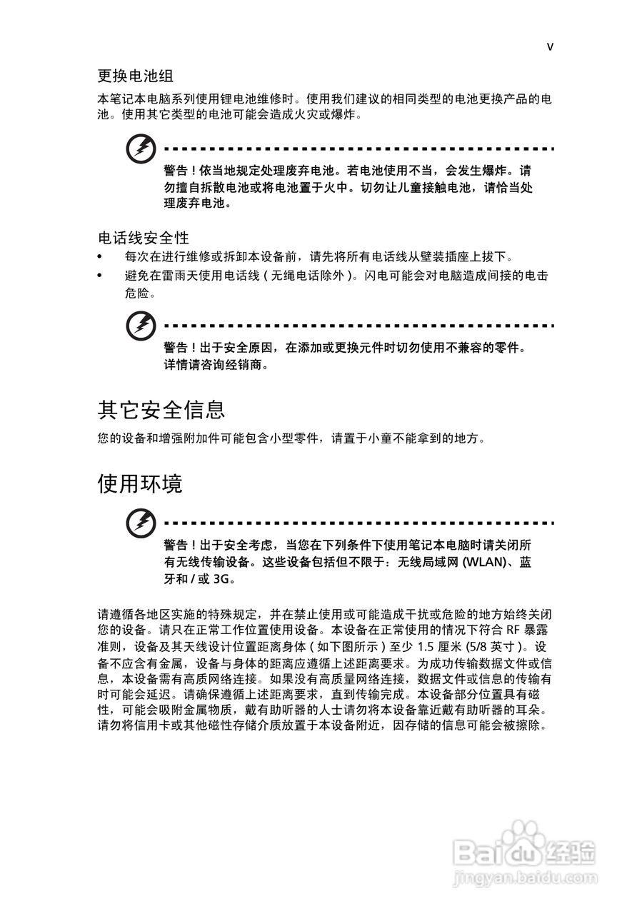宏基Aspire 5680笔记本电脑说明书:[1]