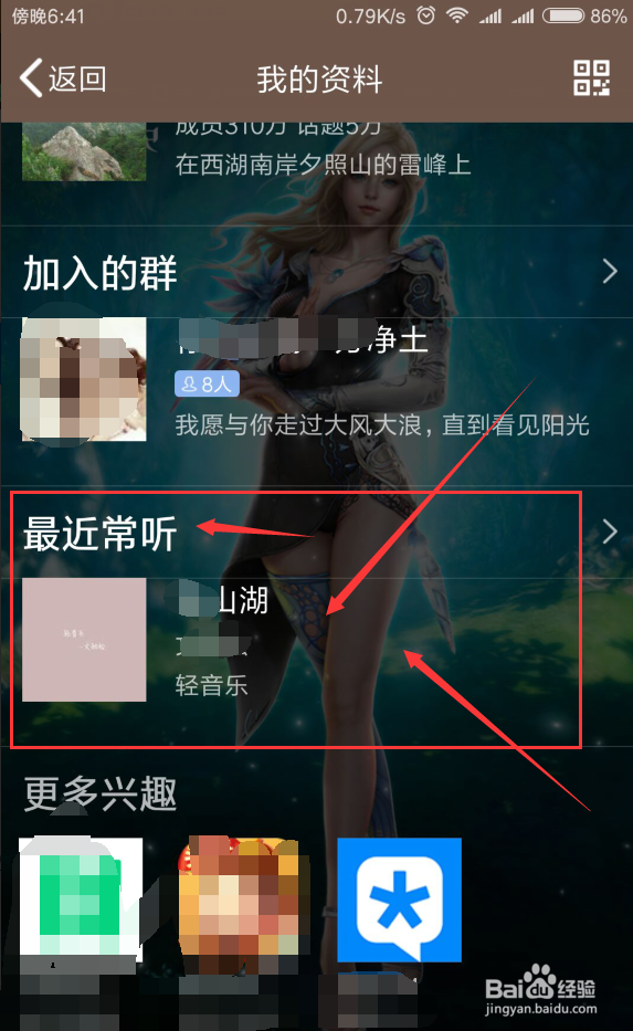 2018如何隐藏QQ里的最近常听歌曲