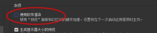 Bridge使用软件渲染如何关闭#校园分享#