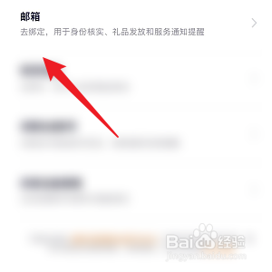 腾讯视频怎样绑定邮箱
