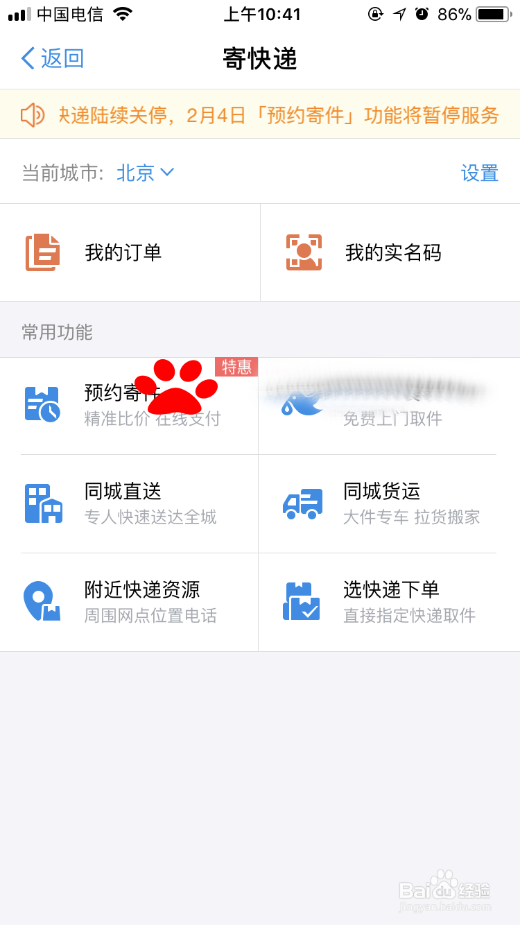 如何使用支付宝寄快递?(最新版本)
