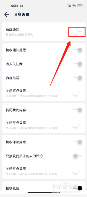 数字尾巴app怎么关闭系统消息推送通知
