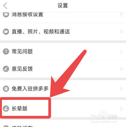拼多多app怎么开启长辈版模式