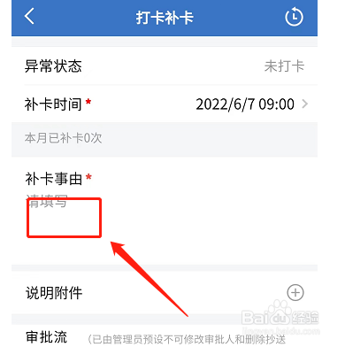 微信打卡怎么补卡