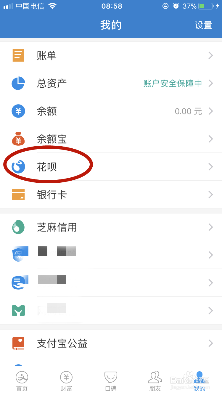 支付宝花呗怎么样提前还款