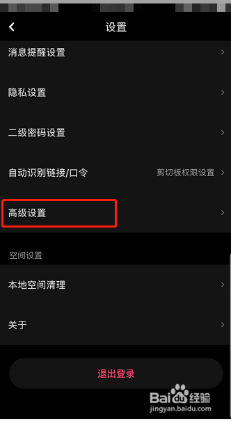 百度网盘怎么设置好友分享的无图模式