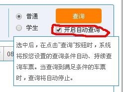 如何在12306上的抢火车票