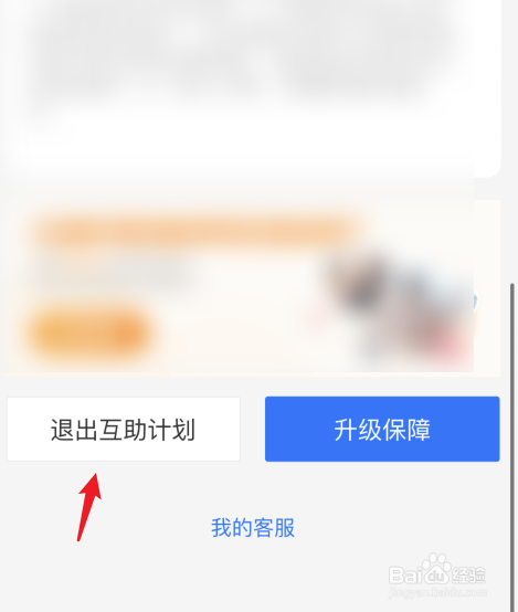 2021退出相互宝的详细步骤