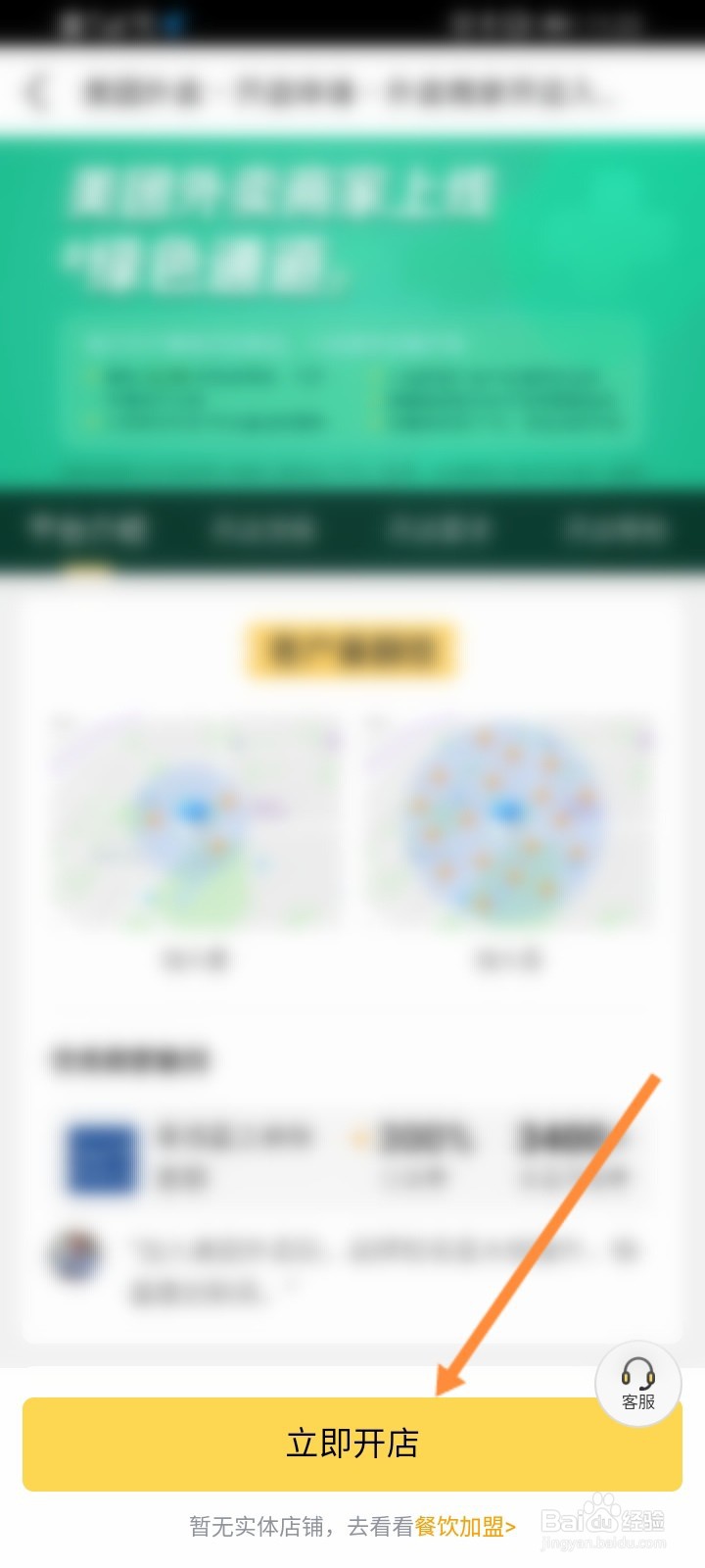 大众点评商家怎么入驻