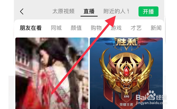 怎么查看附近的人