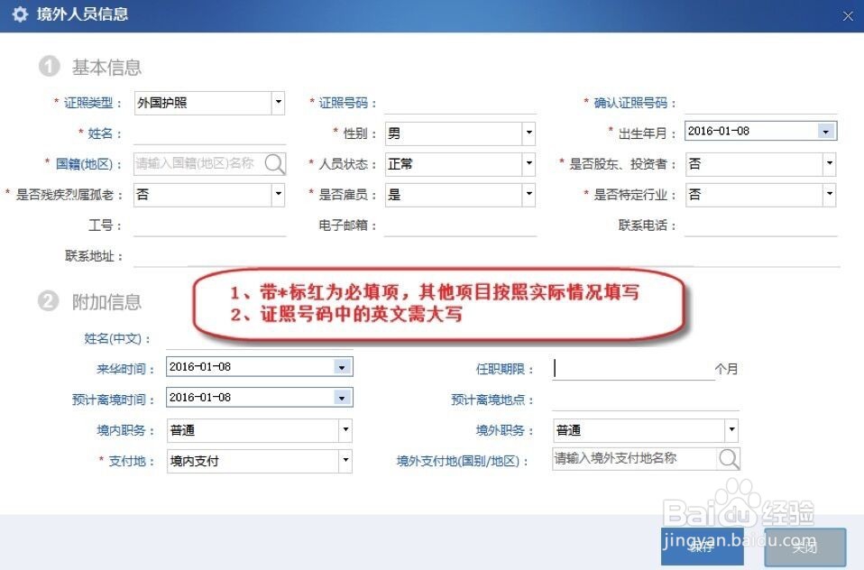 金三个税软件上海版中的“人员登记”如何填写