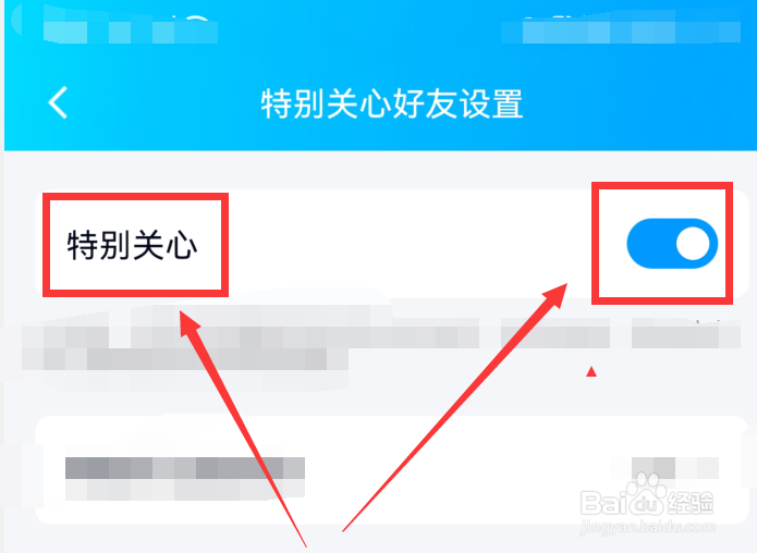 手机QQ怎么设置特别关心