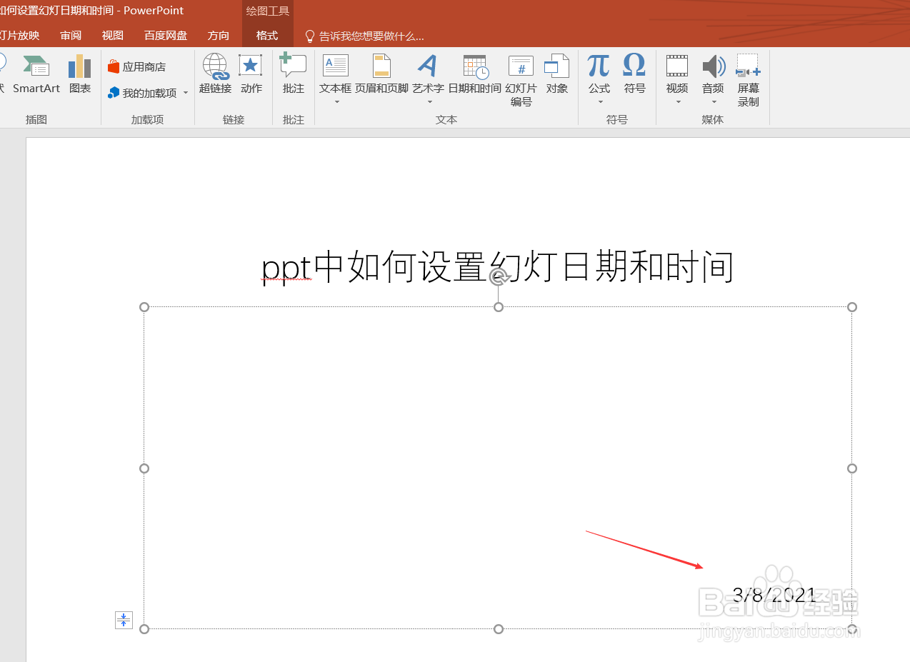 ppt中如何设置幻灯日期和时间