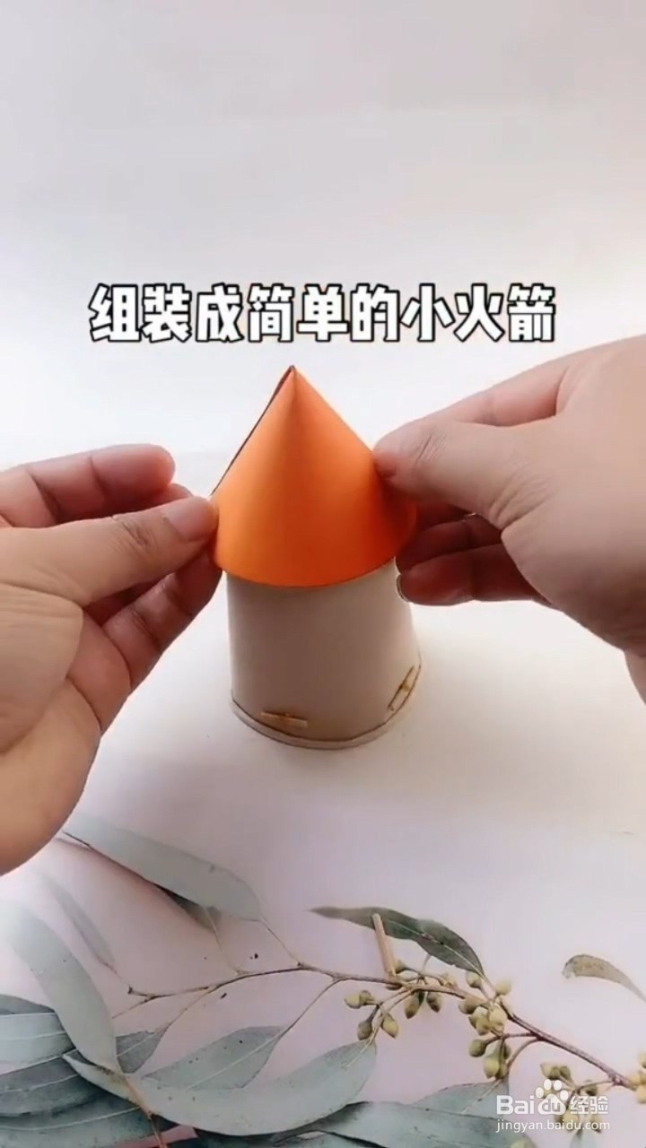 如何用纸杯做出火箭