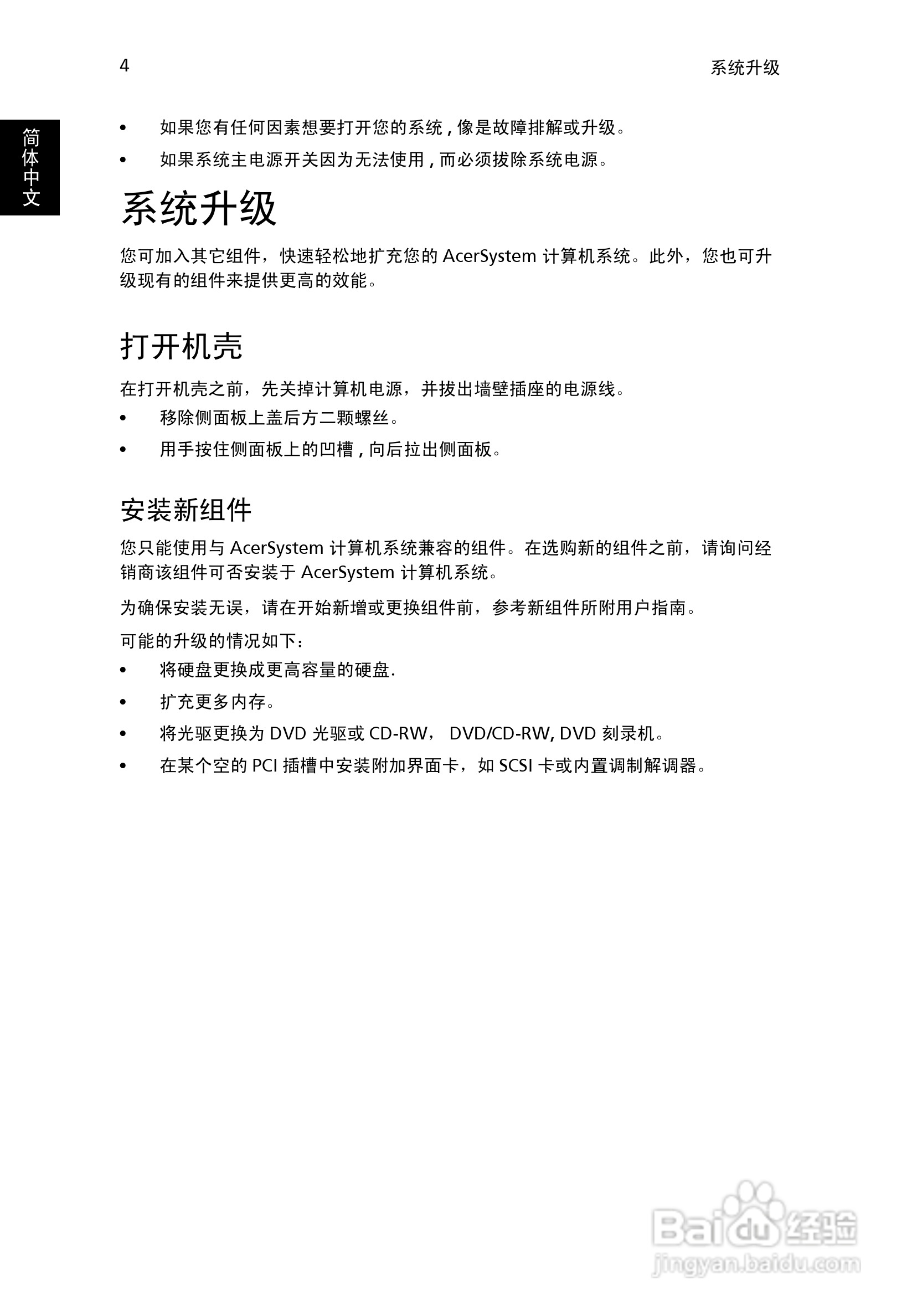 ACER宏基Aspire M1930计算机说明书:[2]