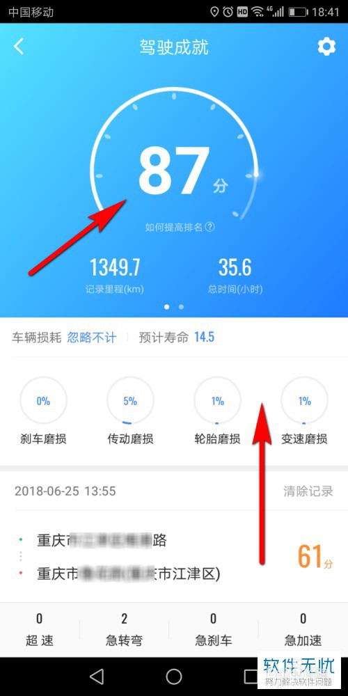 高德地图怎么查看导航记录和驾驶得分？