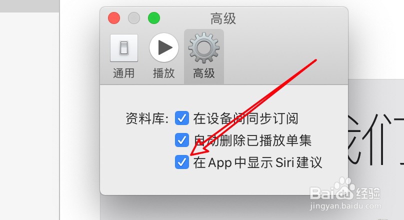 mac播客怎么设置禁止显示Siri建议