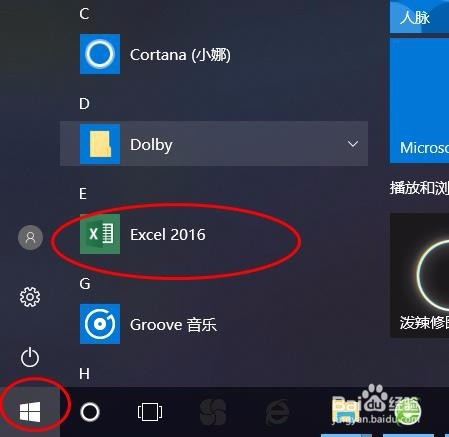 快速启动Excel