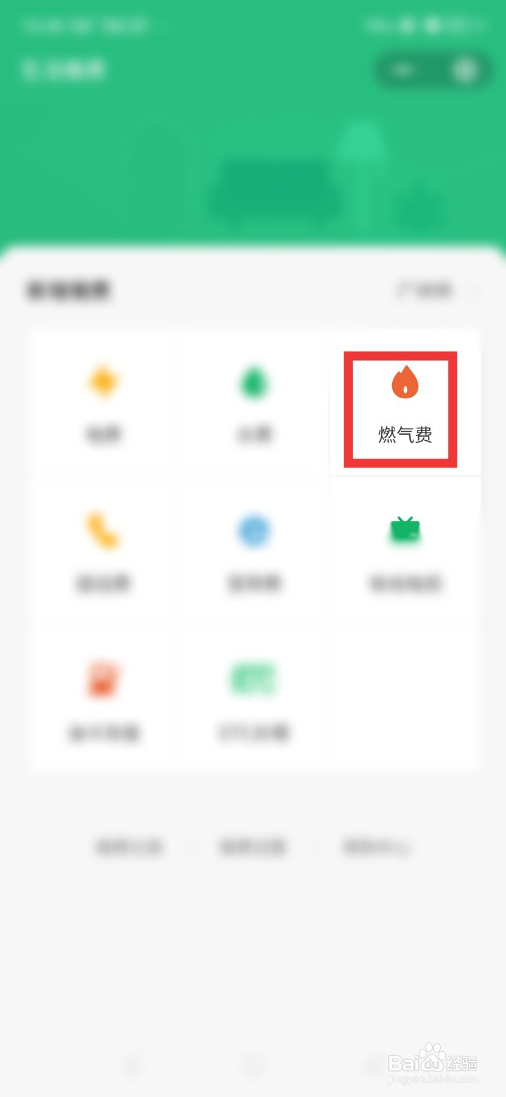 微信中怎么交燃气费？#校园分享#