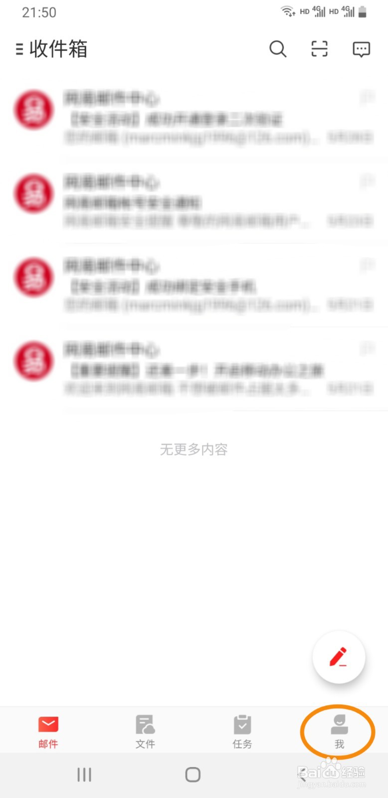 网易邮箱手机版如何关闭消息通知