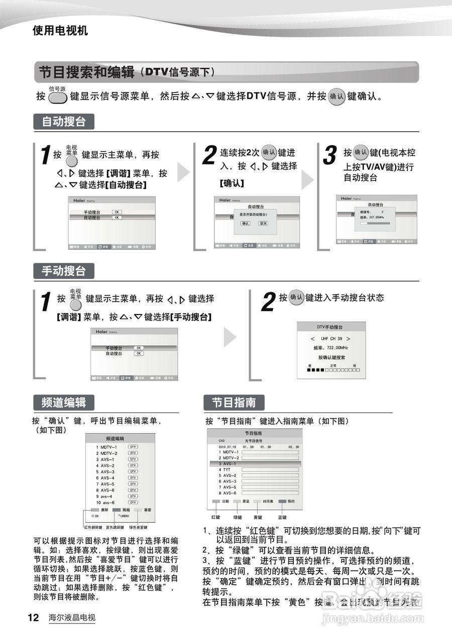 海尔LB47K3N液晶彩电使用说明书:[2]