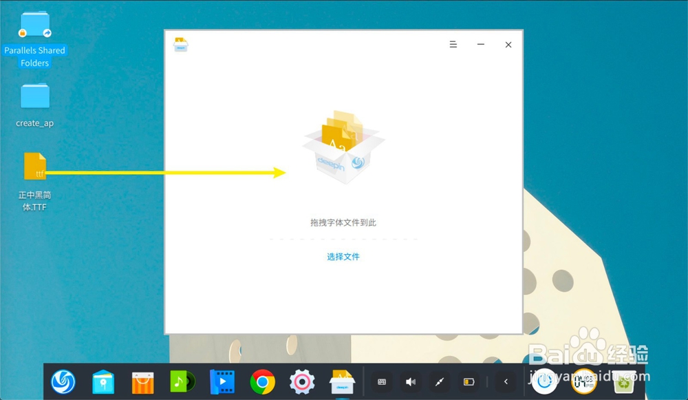 deepin字体安装器怎么使用