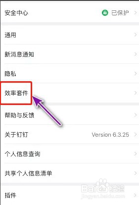 如何关闭钉钉最近使用功能设置
