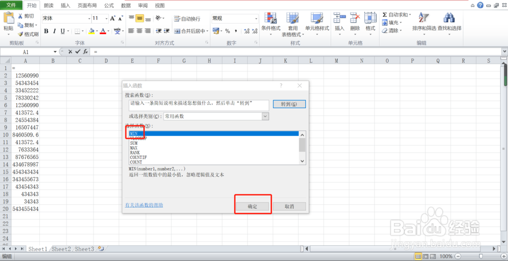Excel函数MIN的用法指导