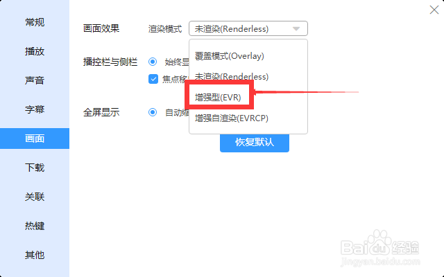 迅雷播放器怎么设置渲染模式为增强型