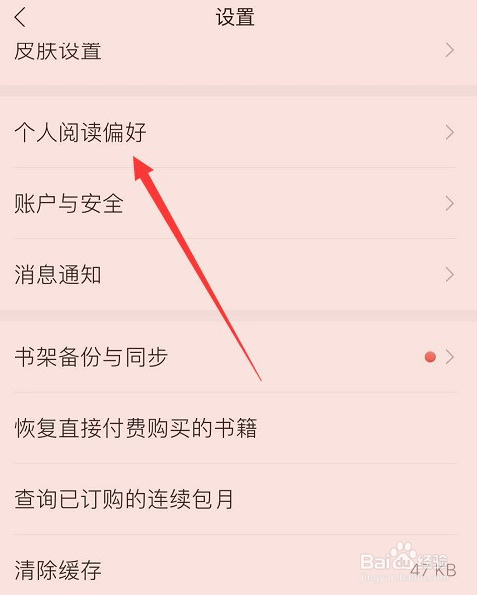 掌阅阅读偏好去哪修改