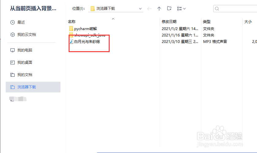 ppt如何插入音频