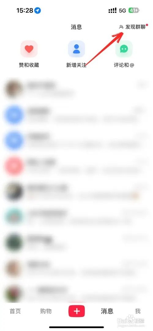 小红书怎么加入群聊