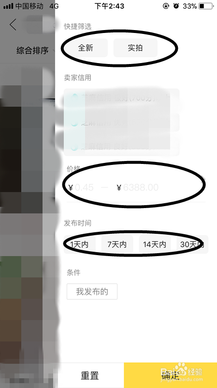 手机闲鱼如何快速找到自己所需要的商品