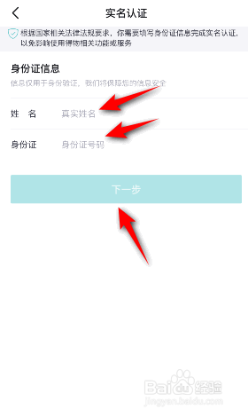 得物怎么实名认证