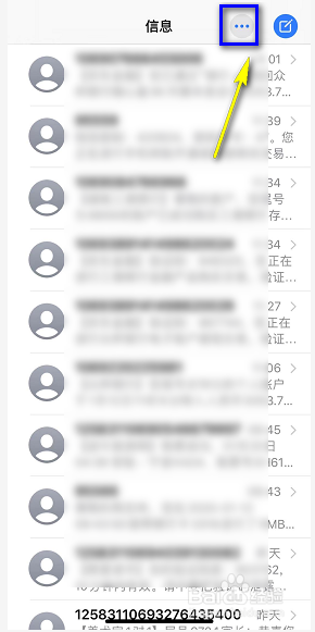 如何批量删除iPhone短信