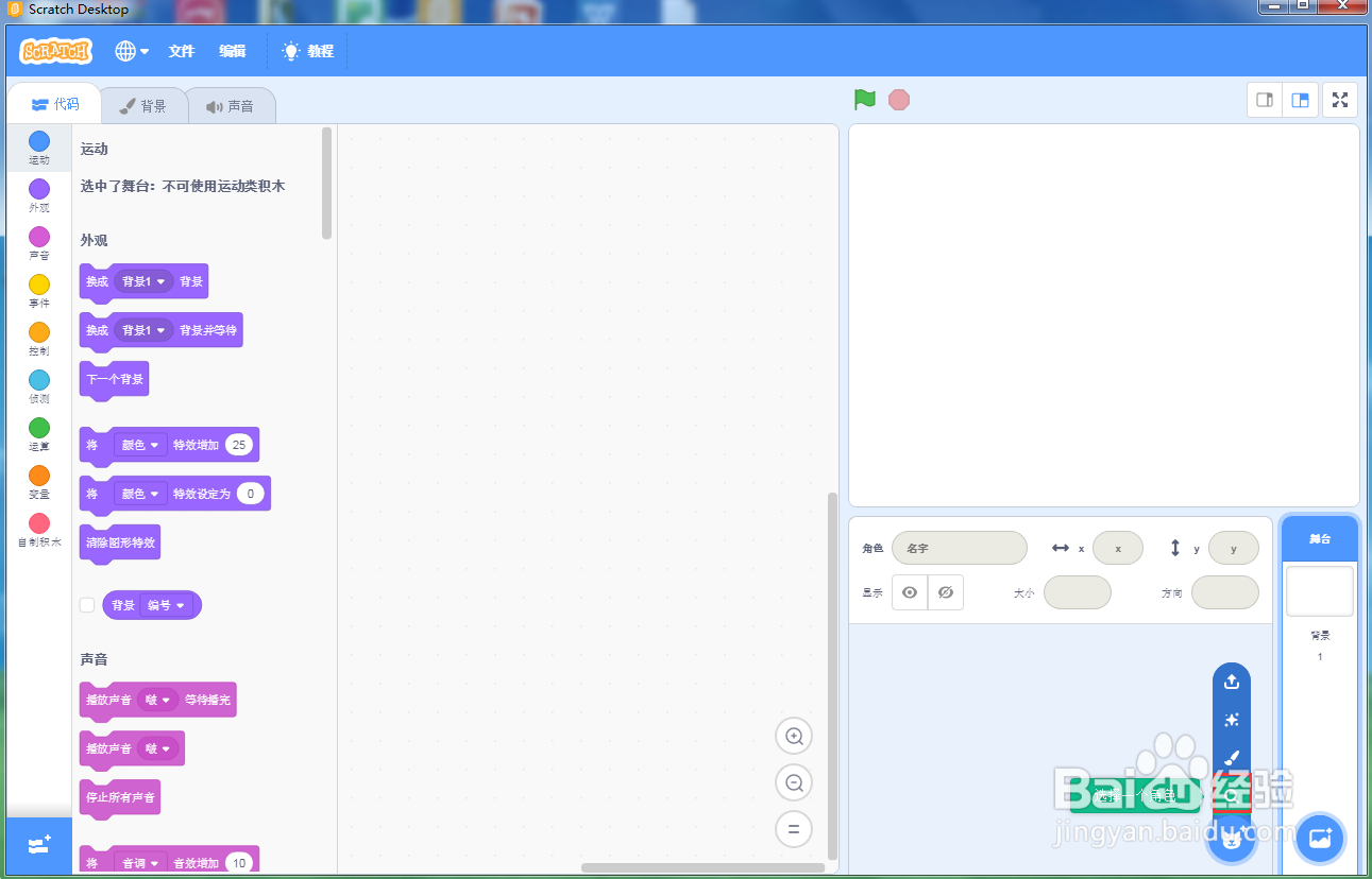 如何在scratch中创建山中的鸭子场景